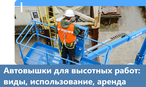 Автовышки для высотных работ в Воркуте