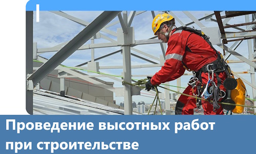 Проведение высотных работ при строительстве в Воркуте